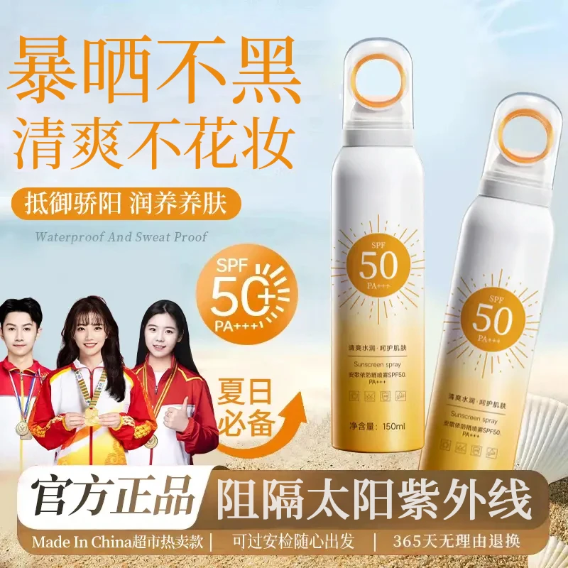 【央妈推荐】小光圈防晒喷雾防紫外线50倍防水防汗学生男女军训必备