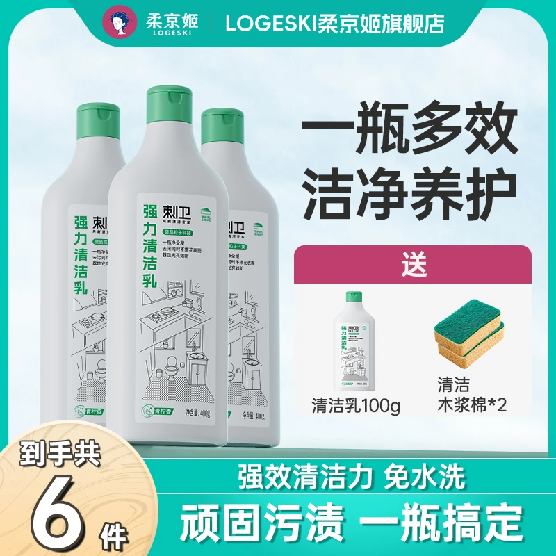 【慧慧大小姐专属】柔京姬家用浴室清洁剂除水垢去油多功能清洁乳