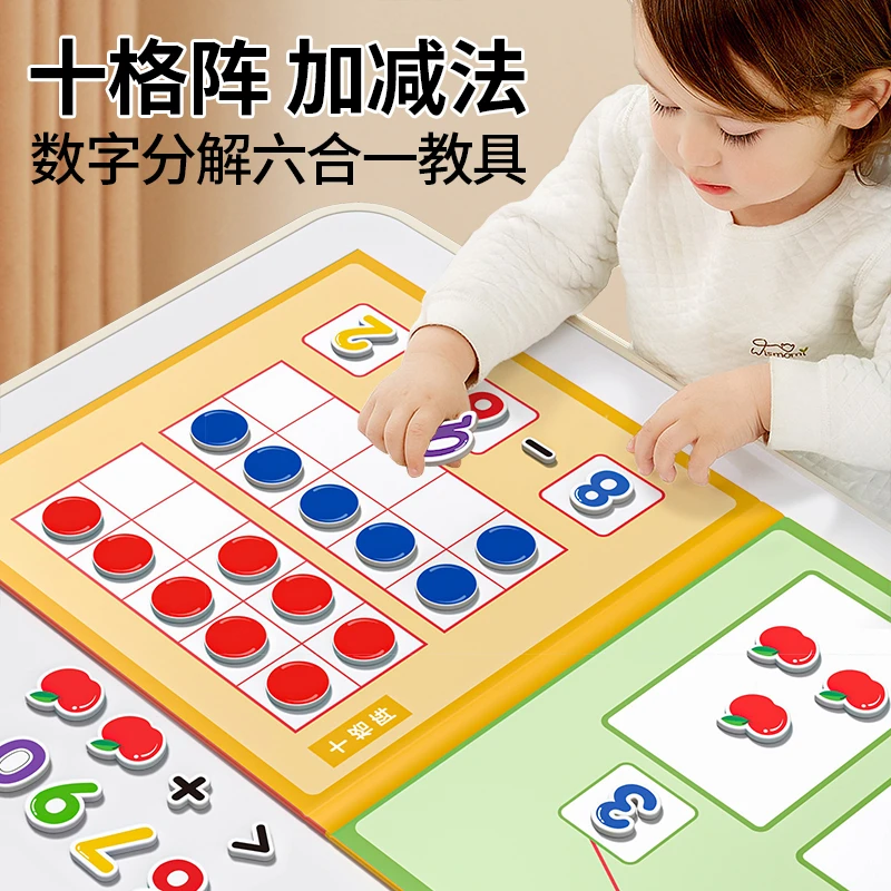 十格阵教学早教具磁性二合一幼儿园儿童启蒙益智十格阵教学教具