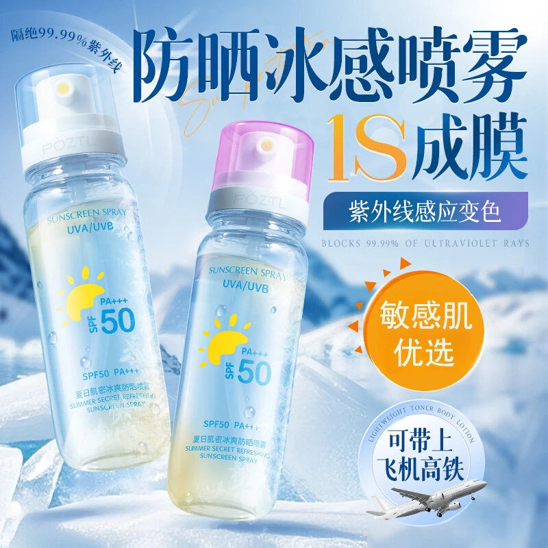 【可上飞机高铁✅】冰感防晒喷雾防紫外线水感清爽透白夏季高倍户外