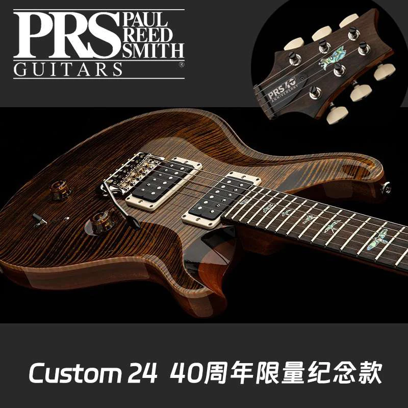 PRS美产40周年纪念Custom24全球限量400把 高端电吉他