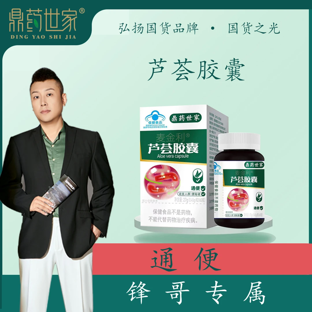 【锋哥专属】鼎药世家芦荟胶囊