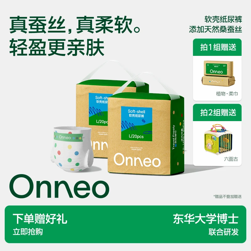 【商城】Onneo昂乐软壳纸尿裤婴儿超薄透气尿不湿拉拉裤夏季*2包