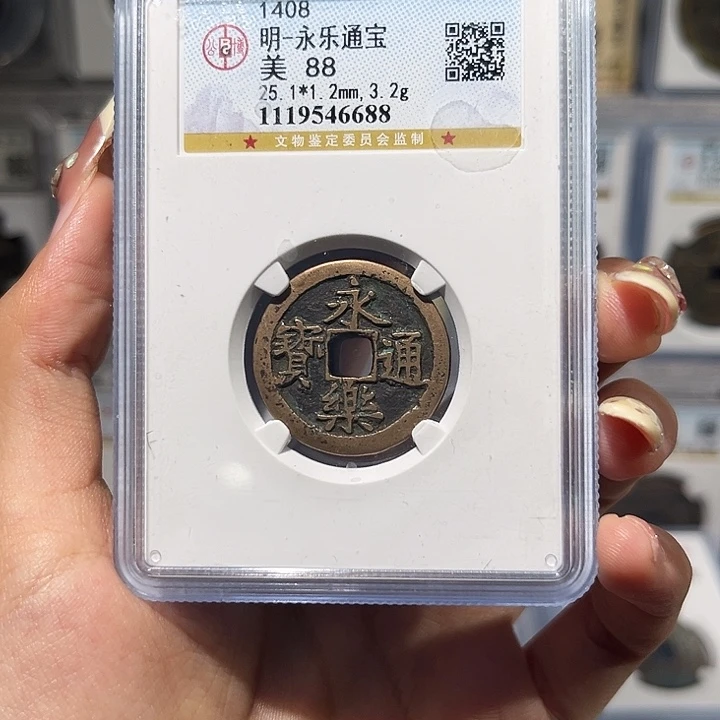 铜   永乐通宝 88分保真保老