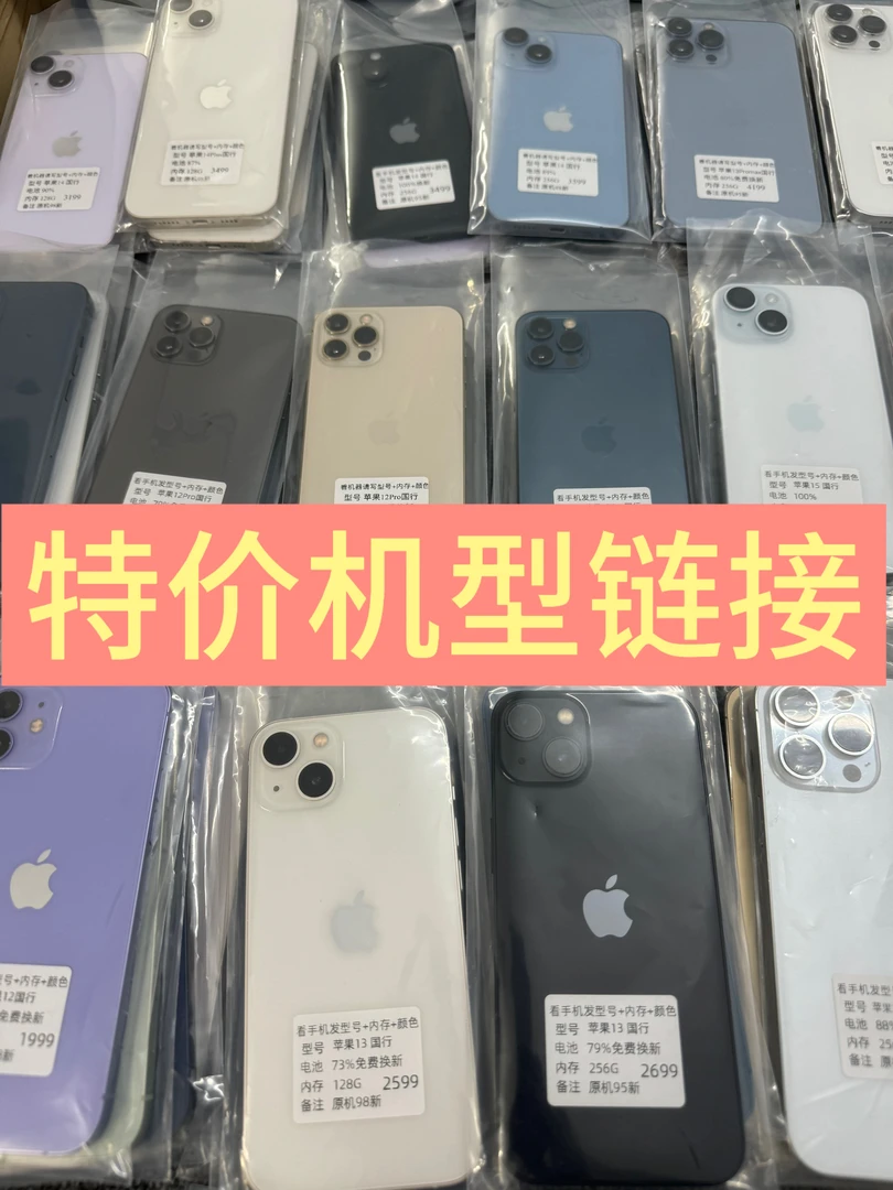 8新 Apple/苹果 苹果特价（外观成色较差）机型三年质保七天无理由