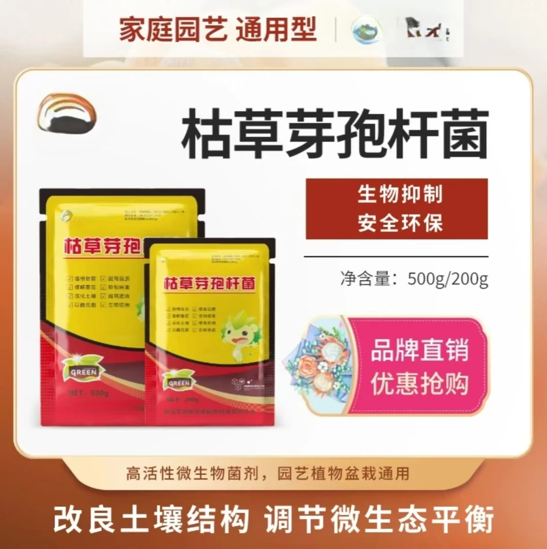 枯草芽孢杆菌微生物肥料改良土壤防根腐枯萎重茬兰花桂花盆栽花园