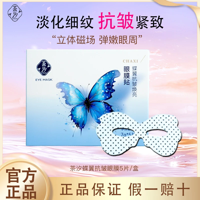 【赠试用装】茶汐紧致抗皱保湿眼膜贴弹嫩眼周淡纹补水烟酰胺眼贴膜