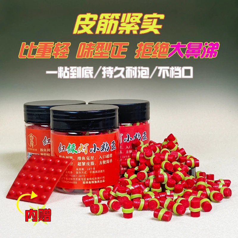 红绿灯秒粘豆带阻豆器皮筋颗粒回锅花果薯香甜味鲤鱼必备鱼饵垂钓
