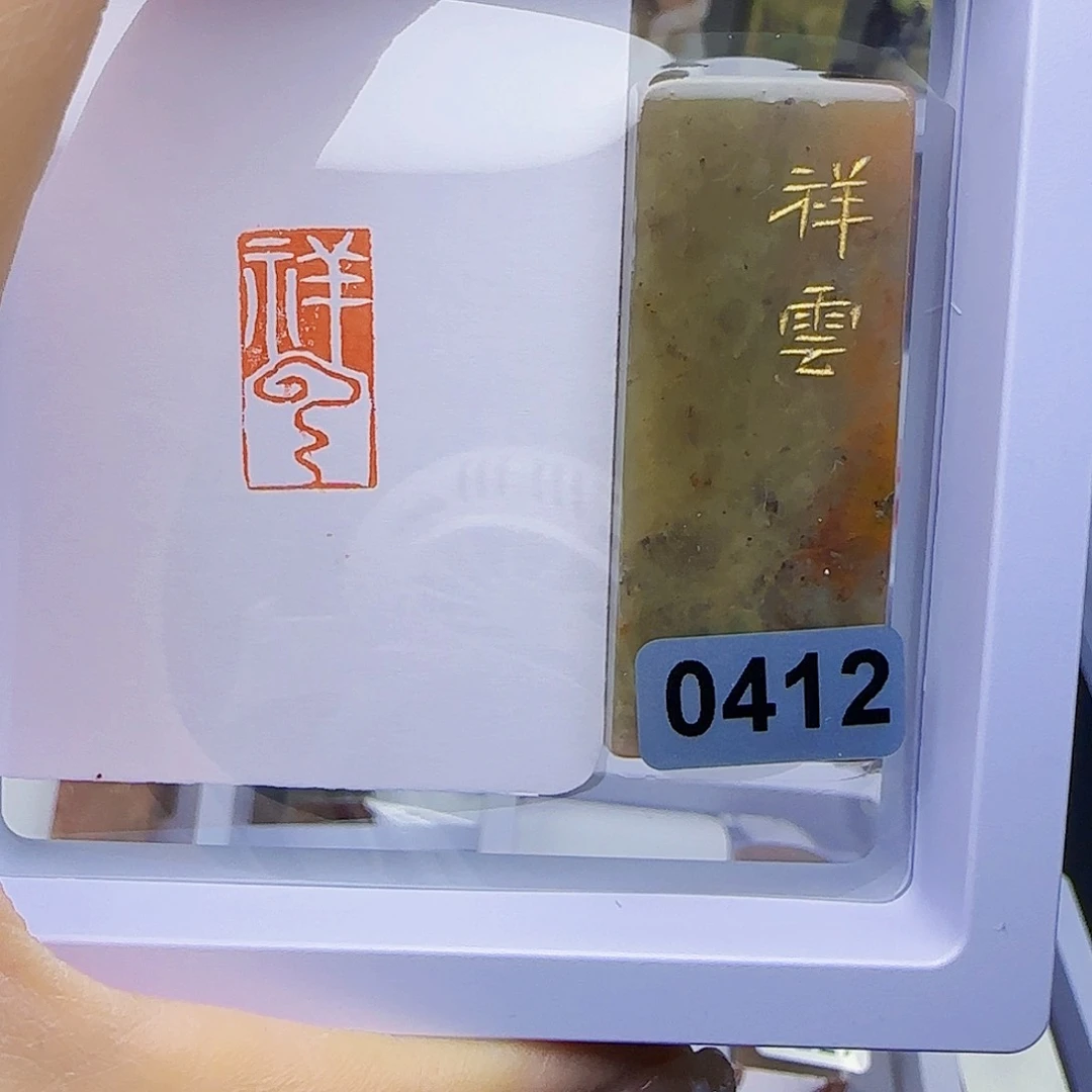 寿山石印石祥云1×2