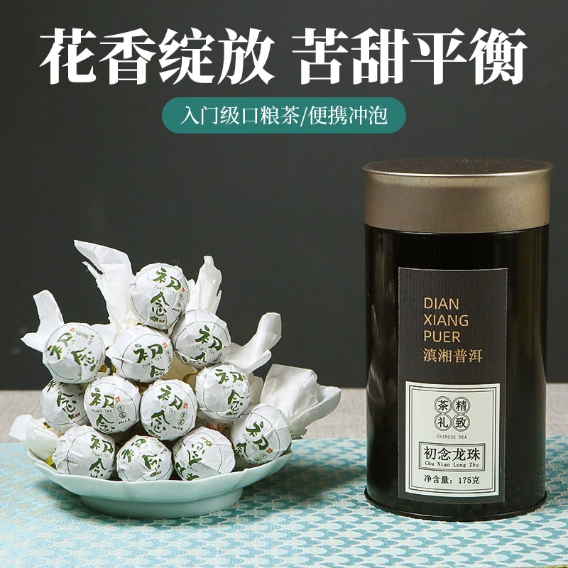 云南普洱茶高山边境茶春茶初念手工普洱生茶龙珠花蜜香龙珠普洱茶