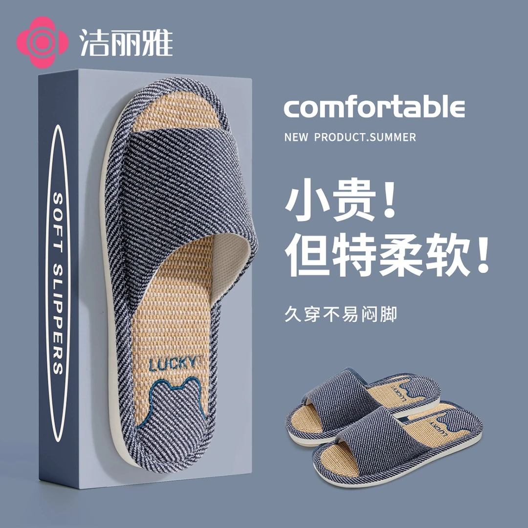 洁丽雅居家休闲亚麻凉拖鞋室内防滑耐磨2025男女新款夏季透气舒适