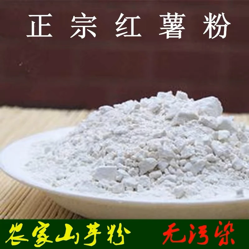 专属 到手三斤 农家红薯淀粉