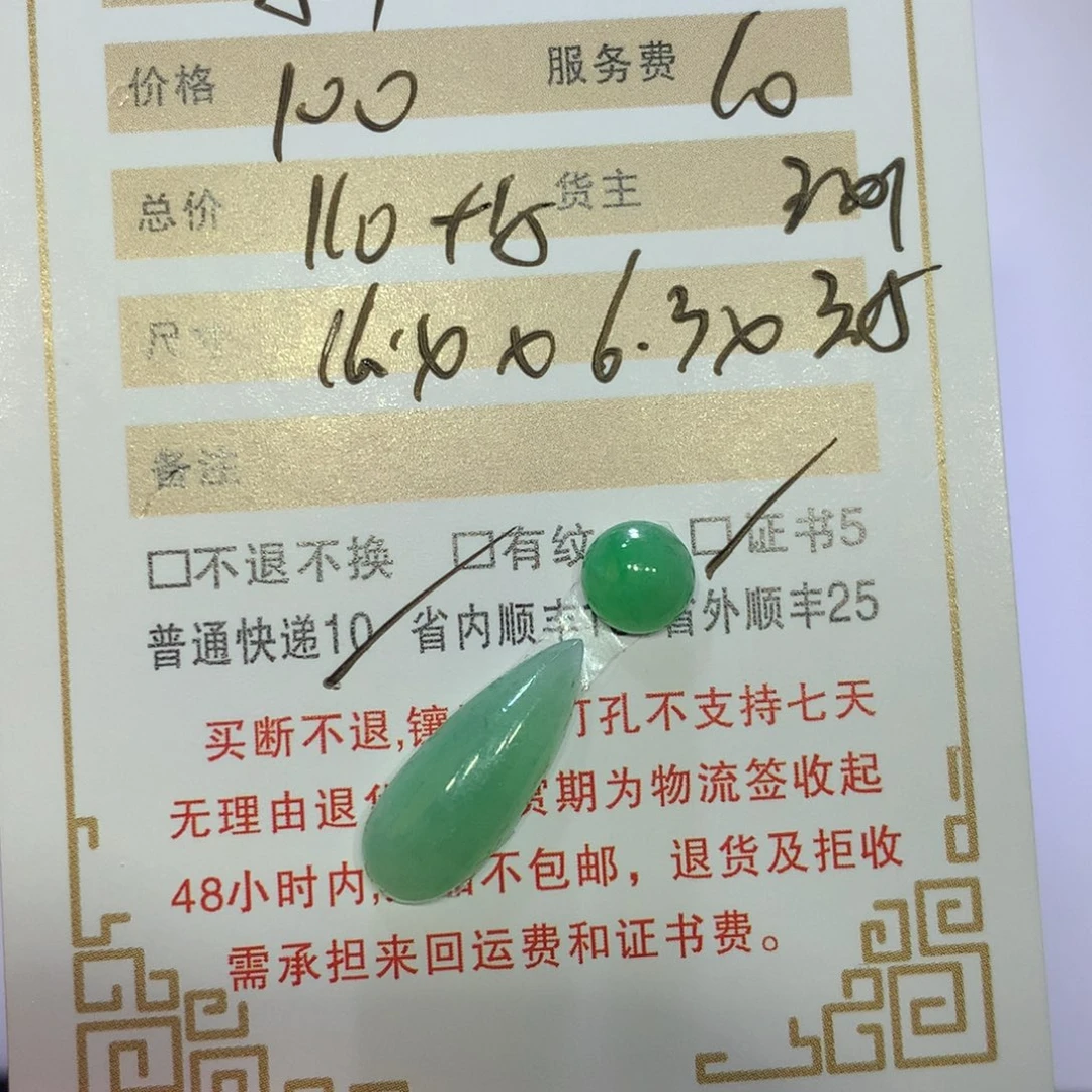 H*** 翡翠未镶嵌颈饰水滴