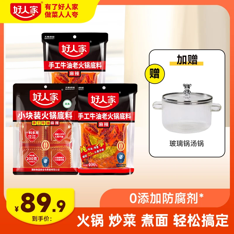 【拍下送锅】好人家麻辣牛油减盐牛油火锅地道川渝火锅麻辣ZB