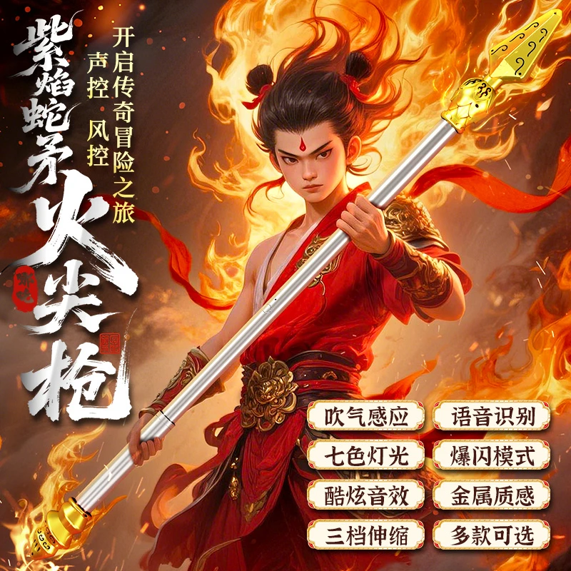 【新款】哪吒火焰枪声控风控吹气自动伸缩发光炫酷男孩玩具礼物