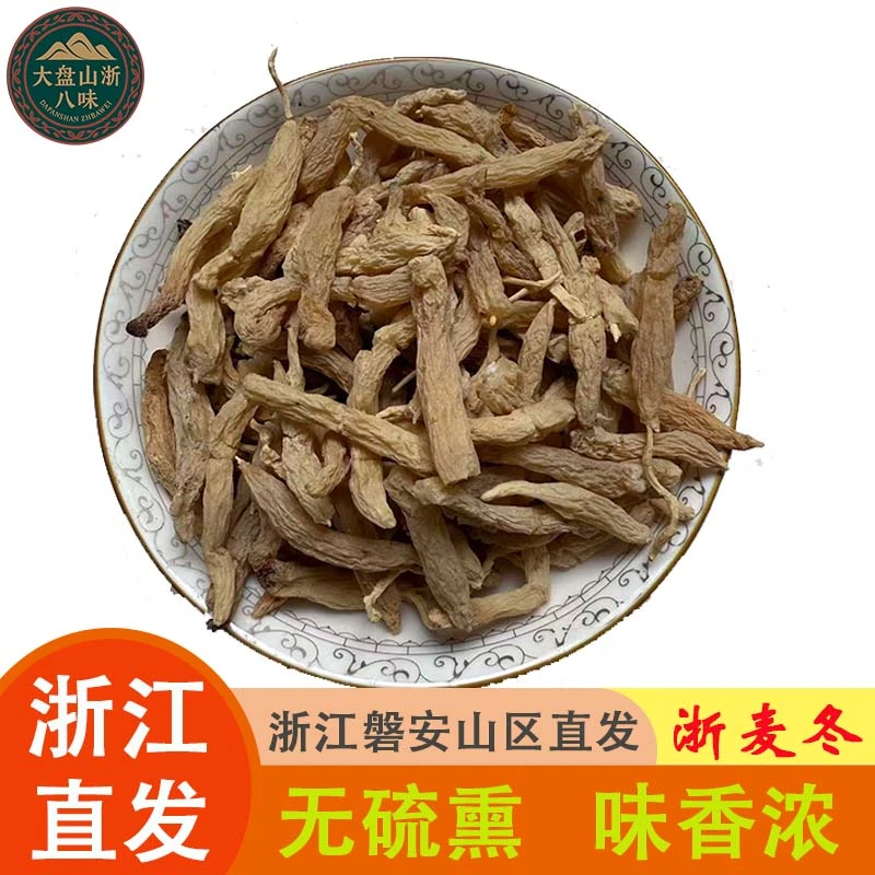 正宗浙麦冬无硫纯干货中药材可泡水喝浙八味浙麦冬