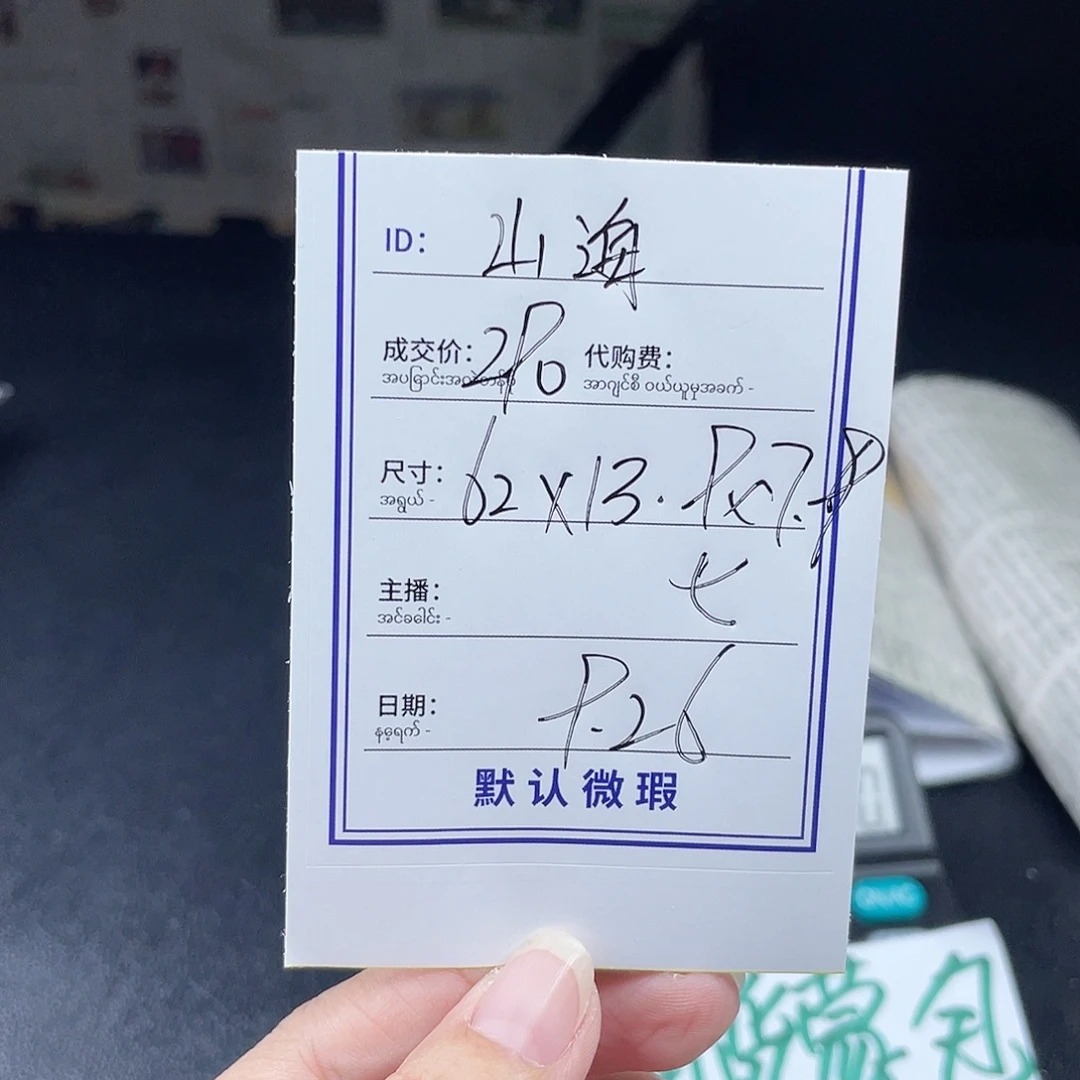 山***竹珐琅非金属所见即所得
