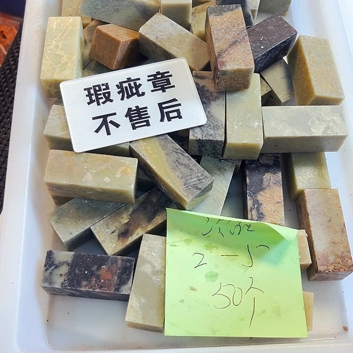 人***岁青田石印石今天我也有个