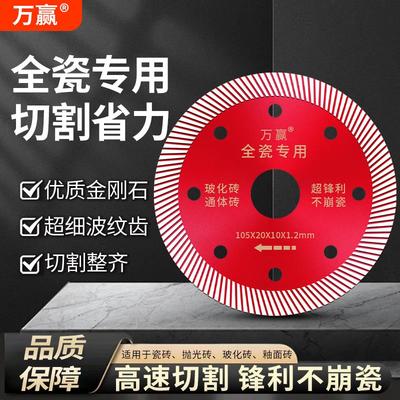 超细波纹全瓷专用超薄切割片玻化砖大理石瓷角磨机锯片切割片