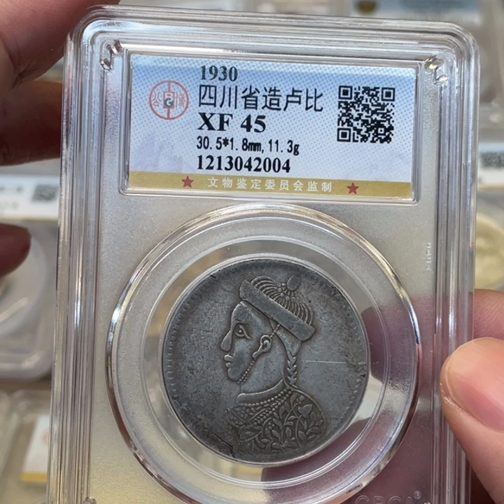 银古钱币一枚图片品相