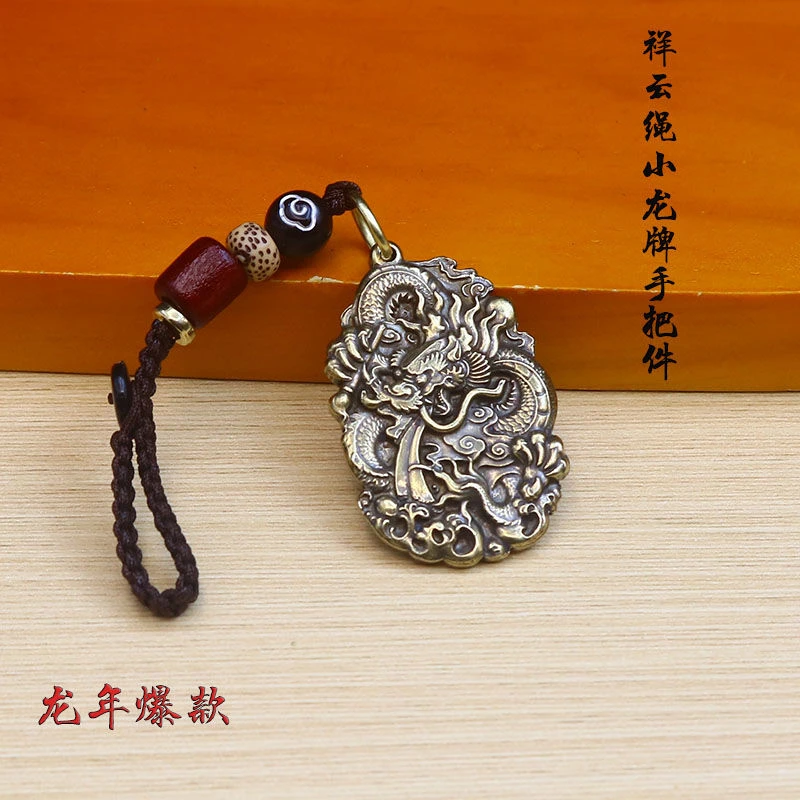 黄铜复古龙牌钥匙扣