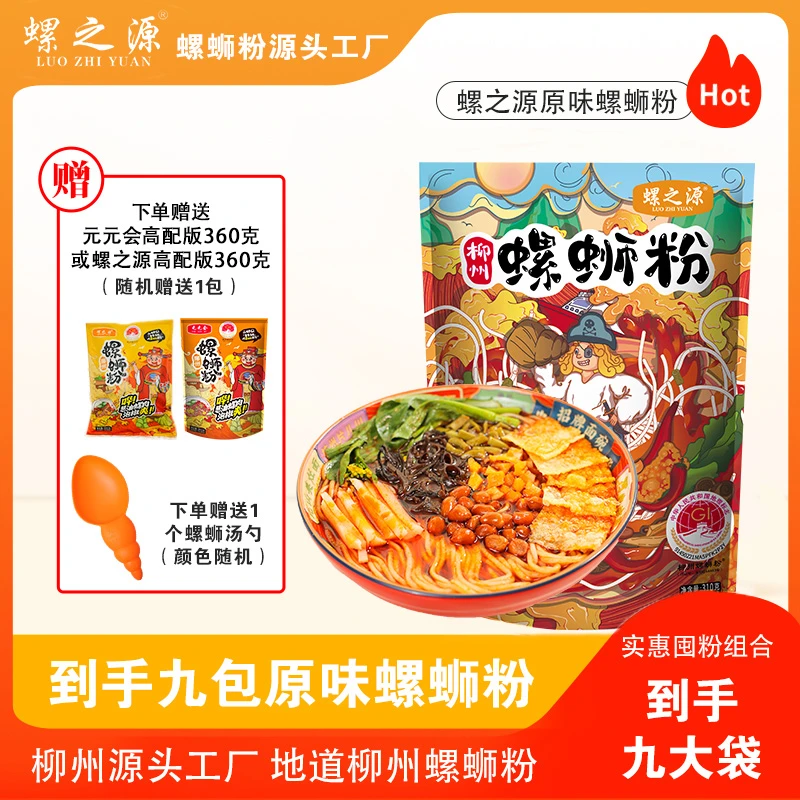 【庐阳美美专属】柳州自煮网红螺蛳粉螺之源8包送高配加勺速食夜宵