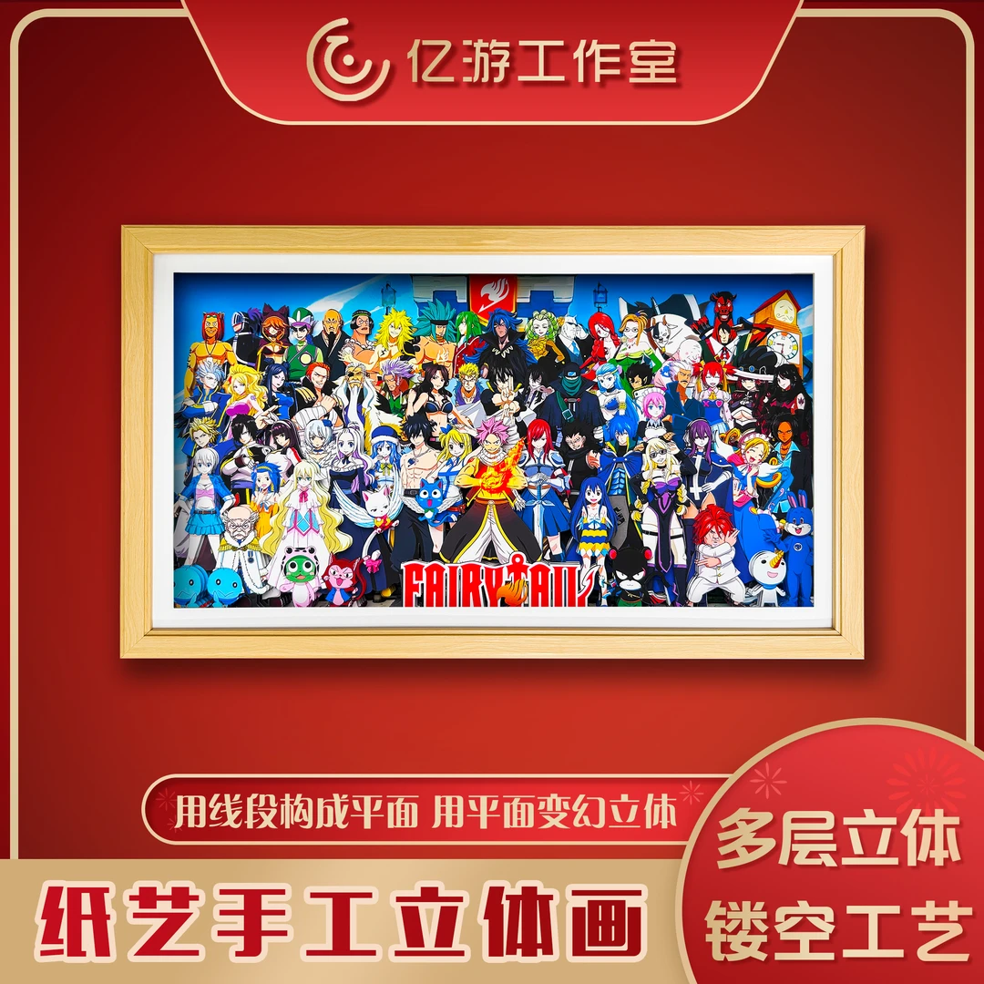 【妖精的尾巴】YJA05妖精的尾巴全家福立体镂空装饰画摆件