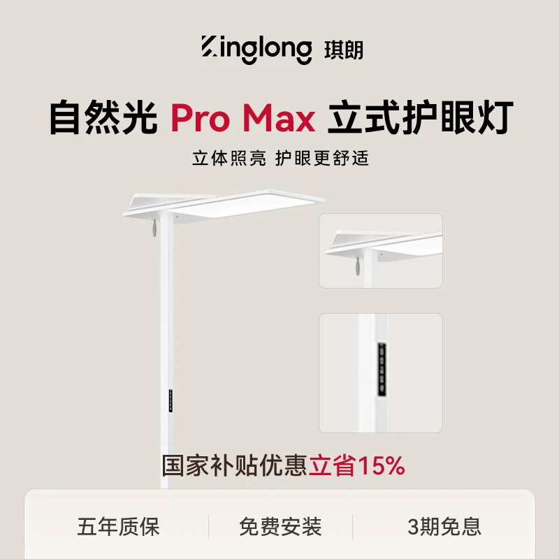 【Promax版】全光谱护眼立式儿童读写灯大路灯灯具