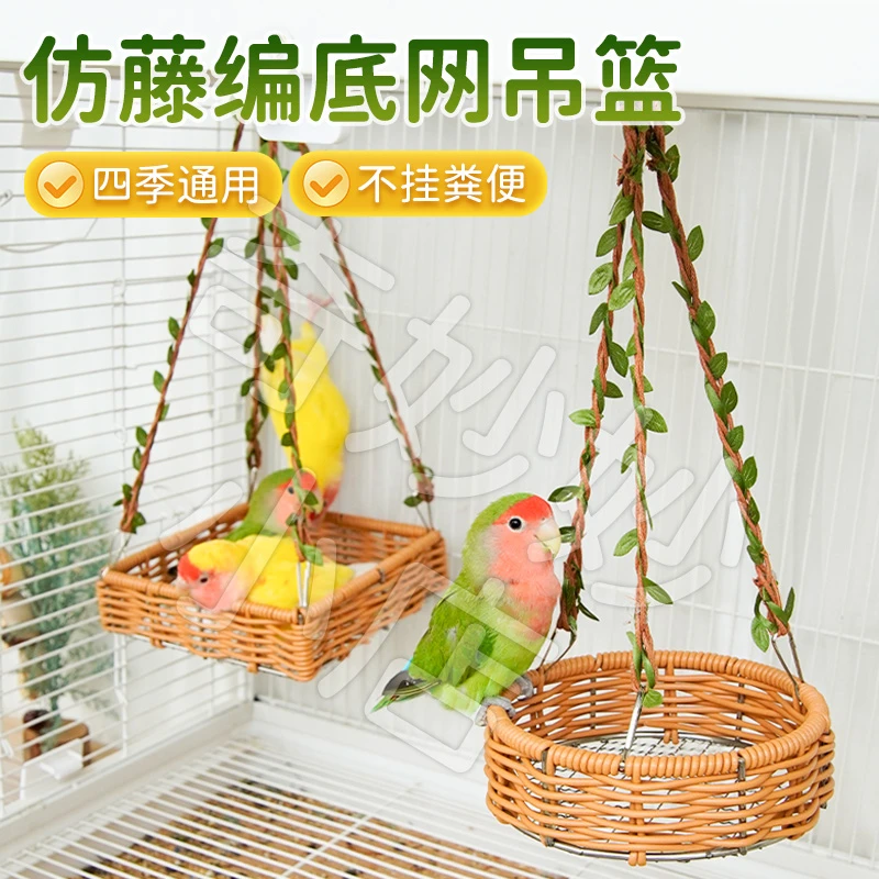 【宠大条】夏季鸟窝鹦鹉窝鸟窝加粗仿藤编睡觉吊床鹦鹉秋千吊床窝