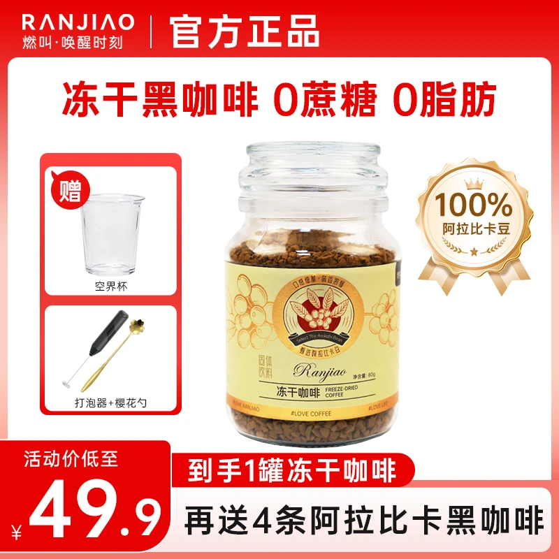 燃叫香醇云南小粒冻干黑咖啡粉无蔗糖0脂灌现磨纯咖啡粉速溶db