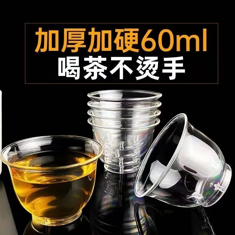 硬质功夫茶杯【50只装容量60毫升】加厚防烫品茗待客一次性杯子