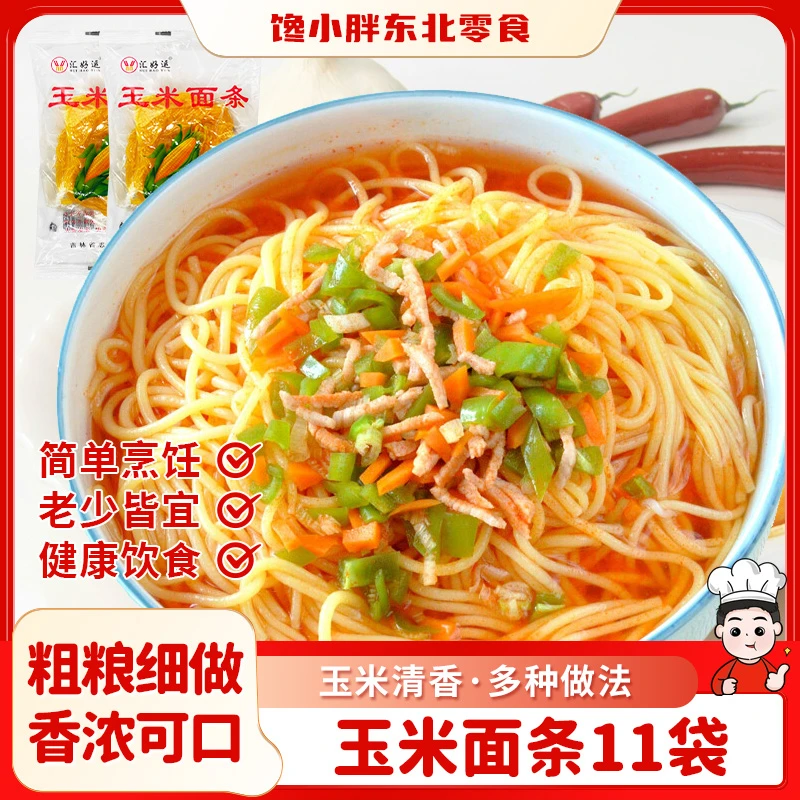 吉林省志远食品有限公司汇好运粗粮玉米面条*11袋（每袋250g）