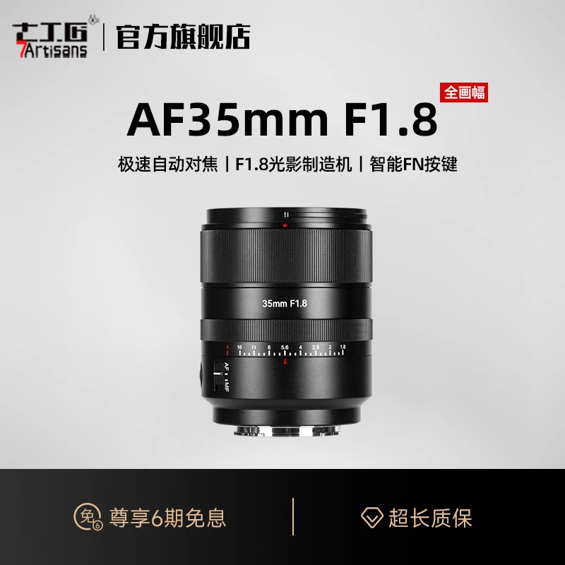 7artisans十一提前购七工匠AF35mmF1.8全画幅人像镜头适用于E/Z口