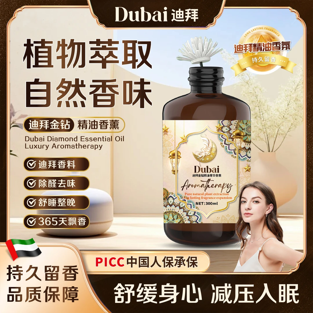 【主播补贴拍五瓶发六瓶】 DuBai迪拜金钻精油奢华香薰