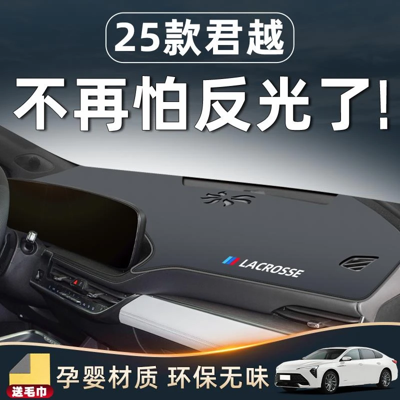 25款别克君越汽车用品仪表防晒垫中控台避光车内装饰配件大全改装