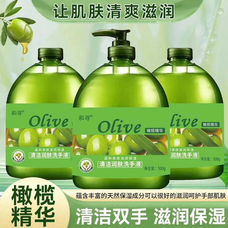 【拍一发三】芦荟洗手液家庭装橄榄油不刺激 新老包装随机发
