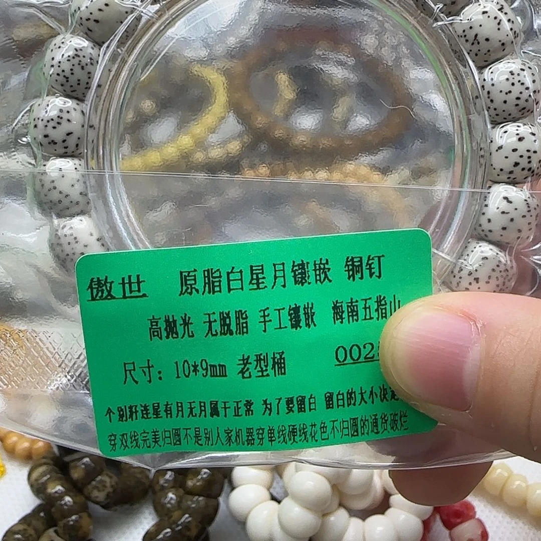 星月菩提手串207傲世白星月菩提10单圈铜钉