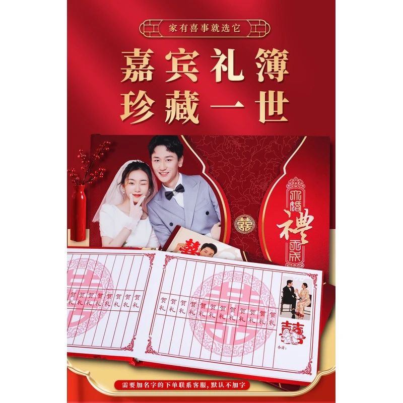 婚纱照定制礼金册婚礼记账本定制礼簿人情本加厚内页带照片礼金簿