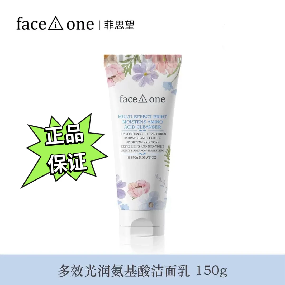【专柜发货】菲思望多效光润氨基酸洁面乳，清洁，保湿，舒缓，泡沫绵柔