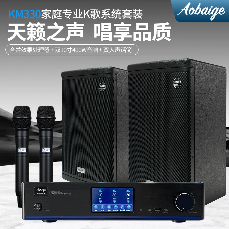 奥佰格KM300专业级家庭影院KTV音频系统K歌唱歌家庭音箱无线酒吧