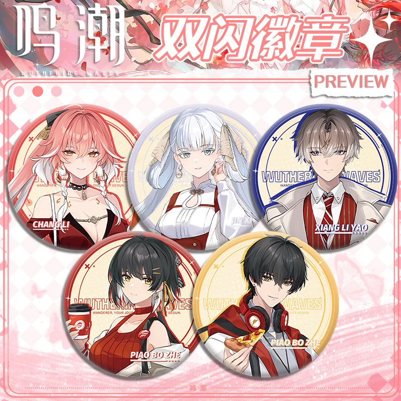 鸣潮必胜客联动双闪徽章今夕长离75mm58mm马口铁二次元谷子挂件