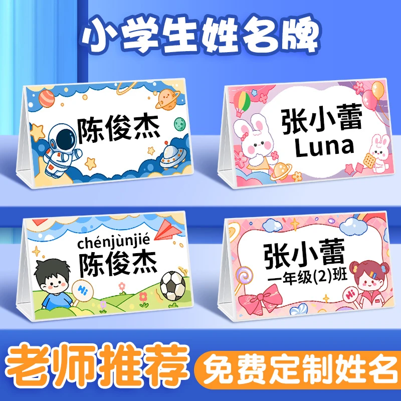姓名牌一年级小学生桌牌名字牌入学开学准备座位牌台卡桌面立牌