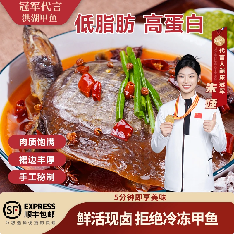 【金秋滋补季】卤香甲鱼熟食整只3只装现卤肉质爽弹麻辣甲鱼顺丰