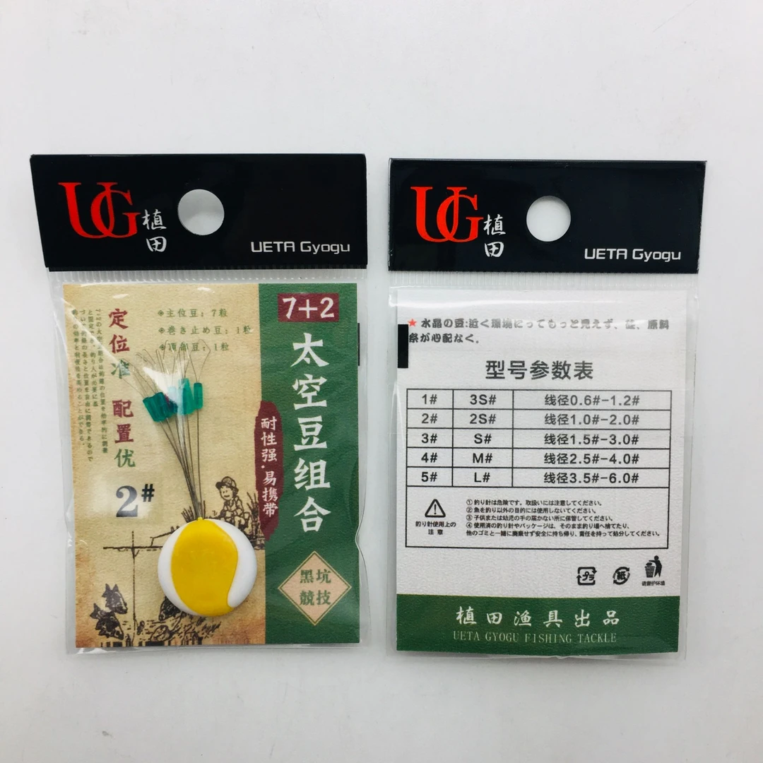 植田水晶太空豆7+2颗豆组合进口品牌硅胶线组配件