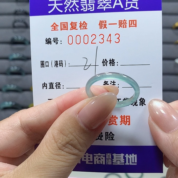 未镶嵌戒圈翡翠2343