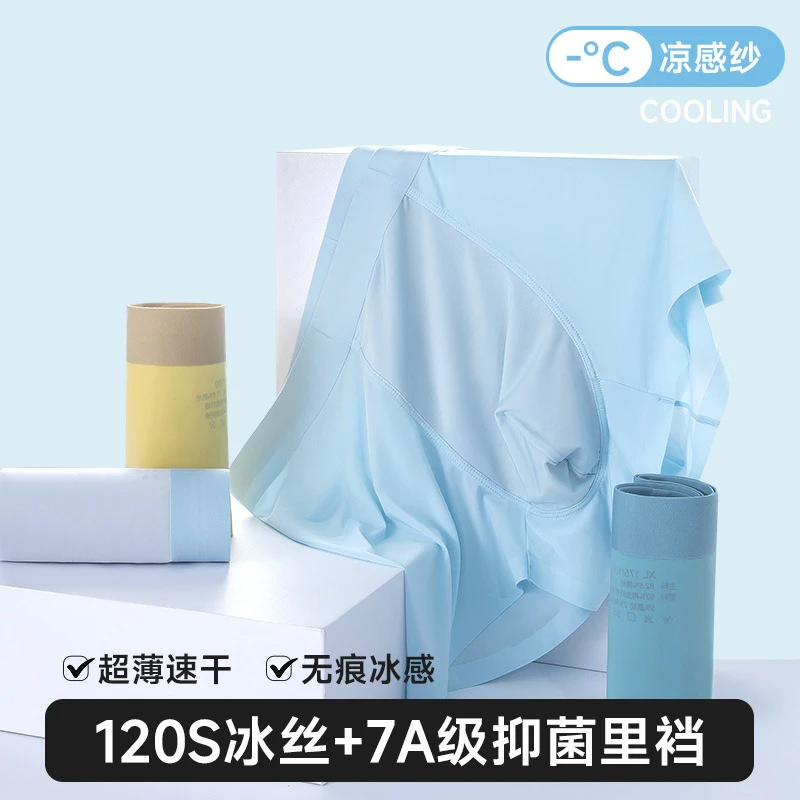 夏季男士内裤冰丝薄款内裤男抑菌透气四角裤裸感无痕速干加大码