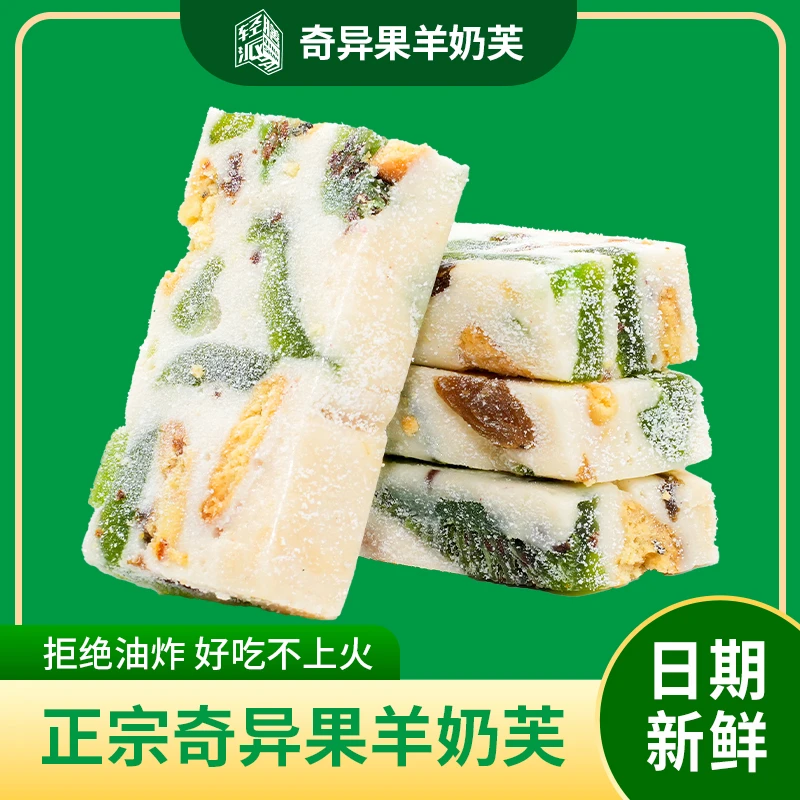 奇异果羊奶芙 网红小吃好吃美味解馋