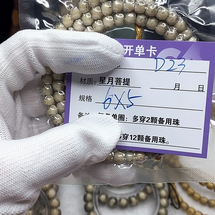 星月菩提手串D23