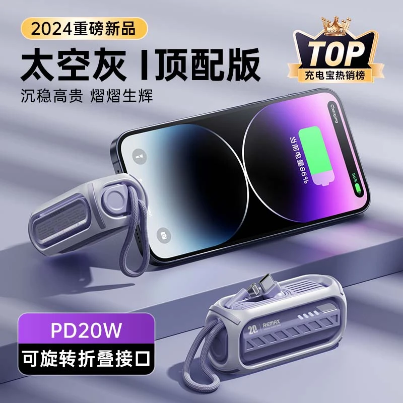 【可上飞机/有3c认证】睿量/Reamx快充旋转直插自带线胶囊移动电源