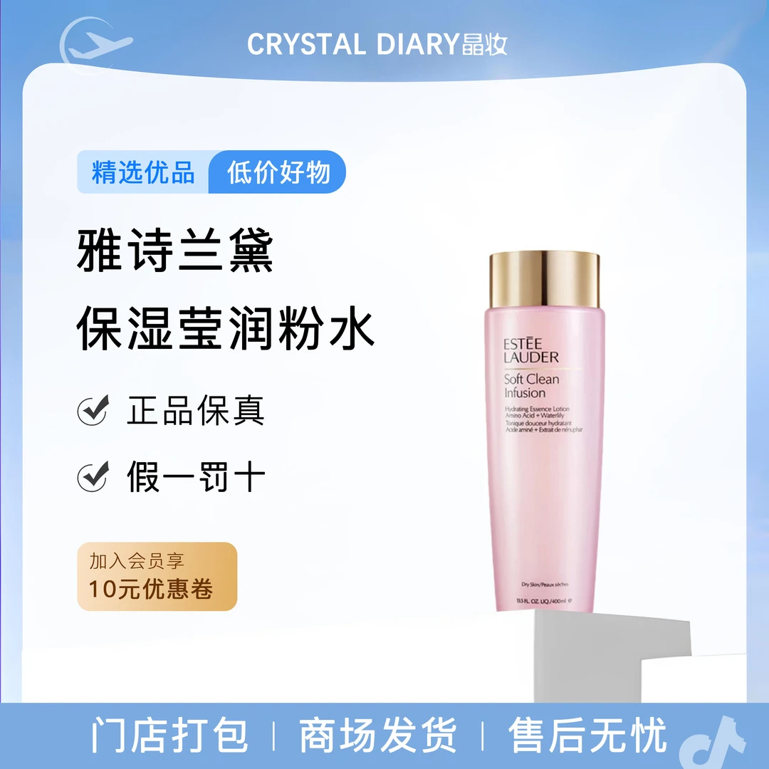 Estee Lauder雅诗兰黛第二代粉水爽肤水化妆水补水保湿
